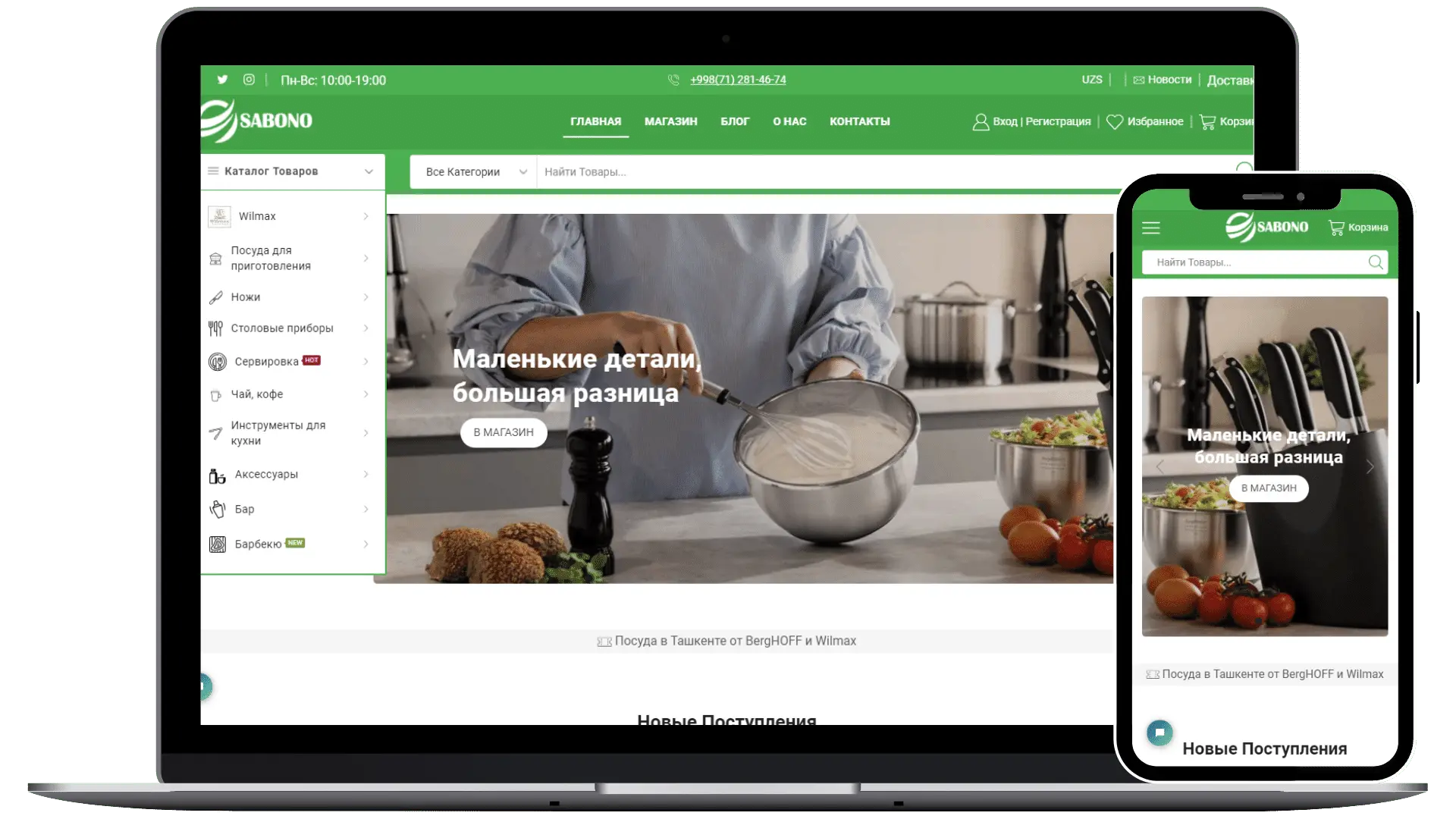 Sabono e-commerce website screenshot